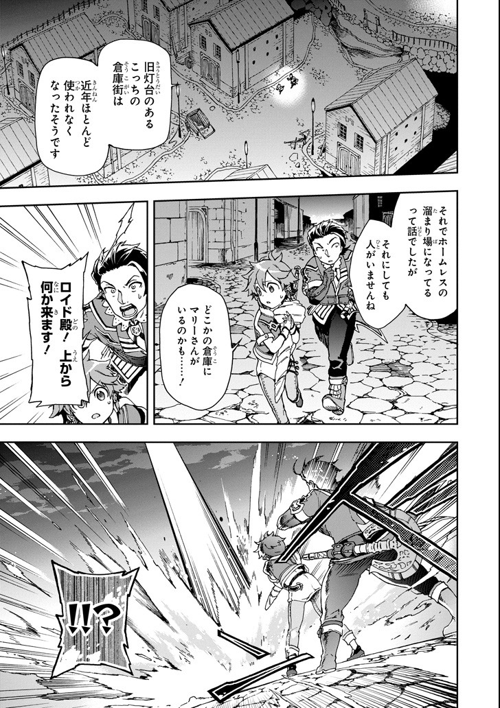 たとえばラストダンジョン前の村の少年が序盤の街で暮らすような物語 第17話 - Page 7