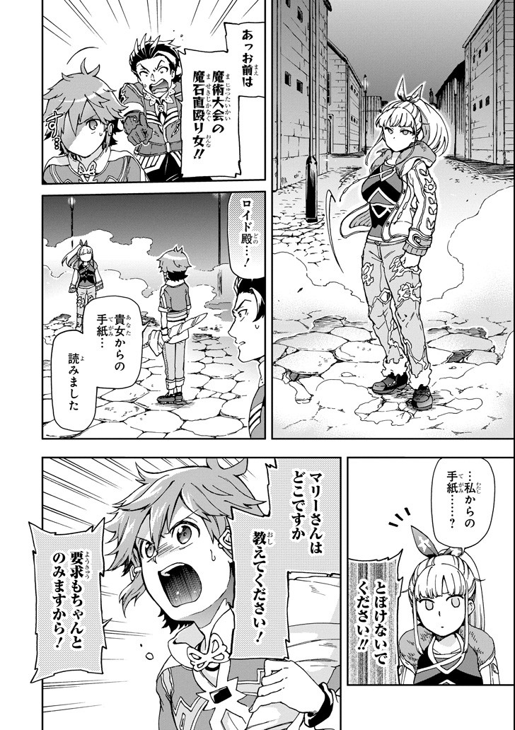 たとえばラストダンジョン前の村の少年が序盤の街で暮らすような物語 第17話 - Page 8