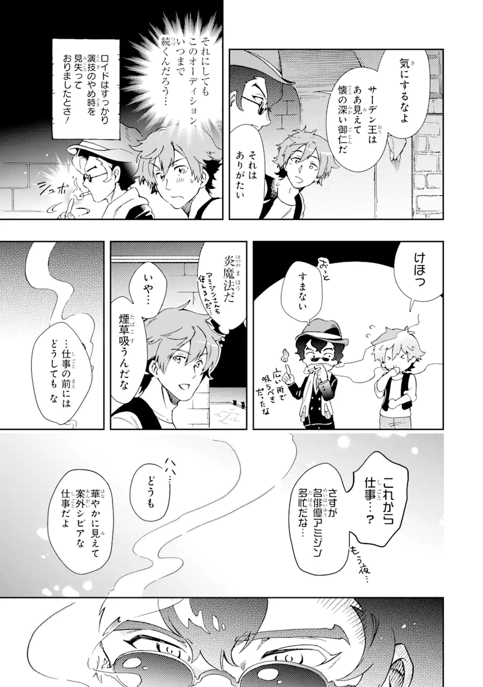 たとえばラストダンジョン前の村の少年が序盤の街で暮らすような物語 - 第47.1話 - Page 13