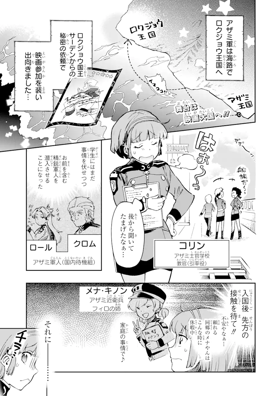 たとえばラストダンジョン前の村の少年が序盤の街で暮らすような物語 第46.1話 - Page 1