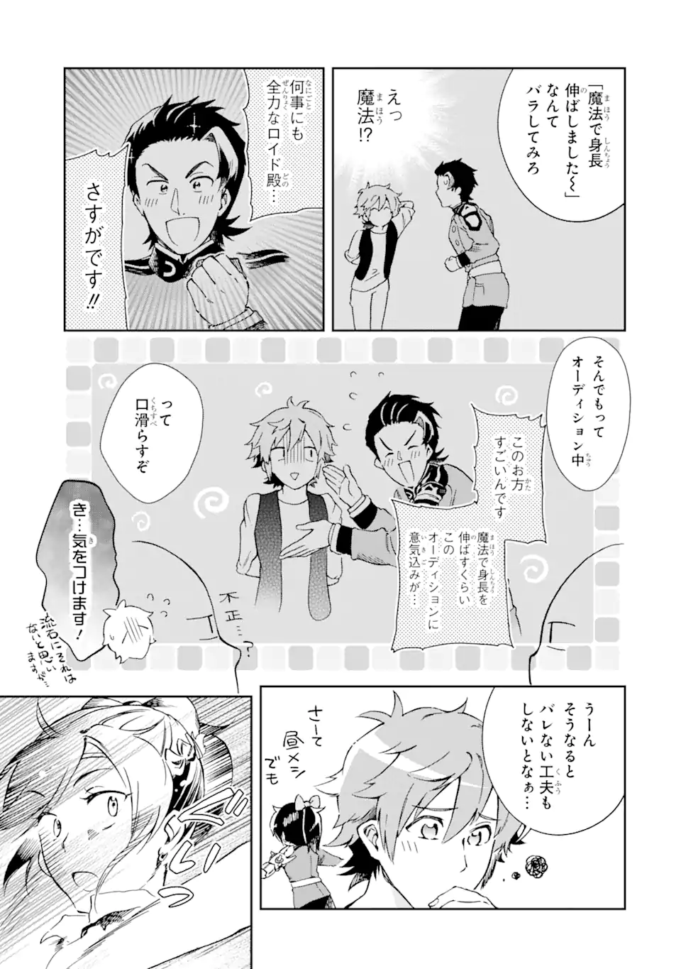 たとえばラストダンジョン前の村の少年が序盤の街で暮らすような物語 第46.1話 - Page 13