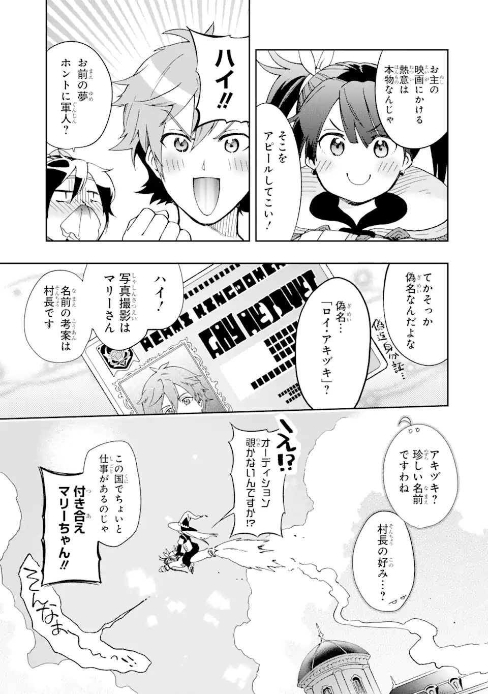 たとえばラストダンジョン前の村の少年が序盤の街で暮らすような物語 第46.1話 - Page 15