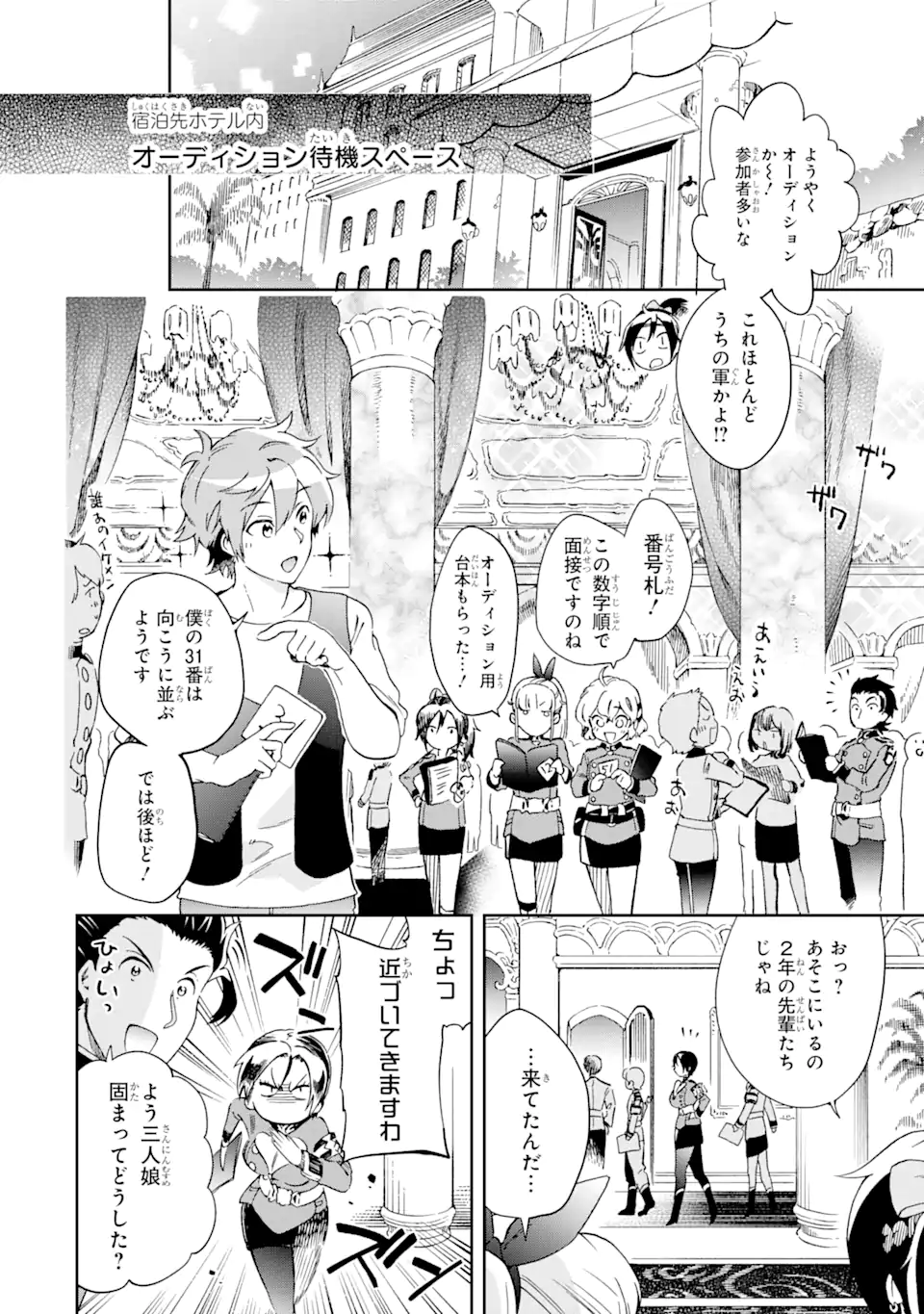 たとえばラストダンジョン前の村の少年が序盤の街で暮らすような物語 第46.1話 - Page 16