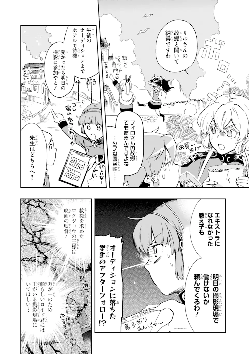 たとえばラストダンジョン前の村の少年が序盤の街で暮らすような物語 第46.1話 - Page 6