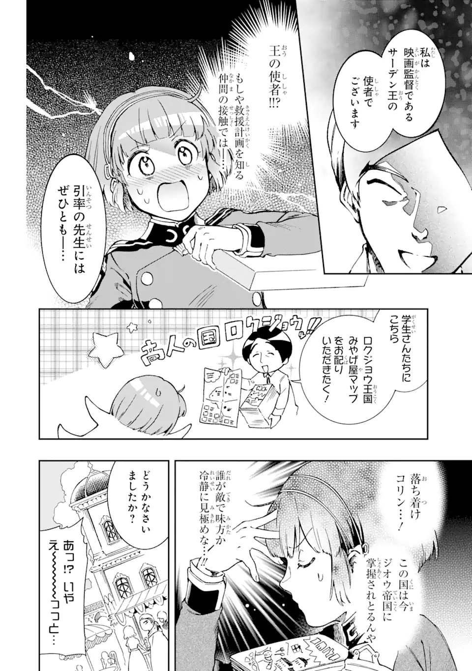 たとえばラストダンジョン前の村の少年が序盤の街で暮らすような物語 第46.1話 - Page 8