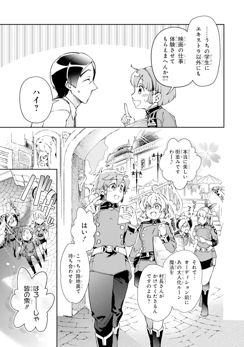 たとえばラストダンジョン前の村の少年が序盤の街で暮らすような物語 第46.1話 - Page 9