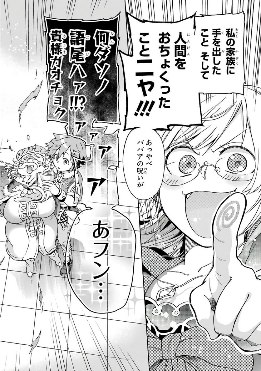 たとえばラストダンジョン前の村の少年が序盤の街で暮らすような物語 第9話 - Page 20