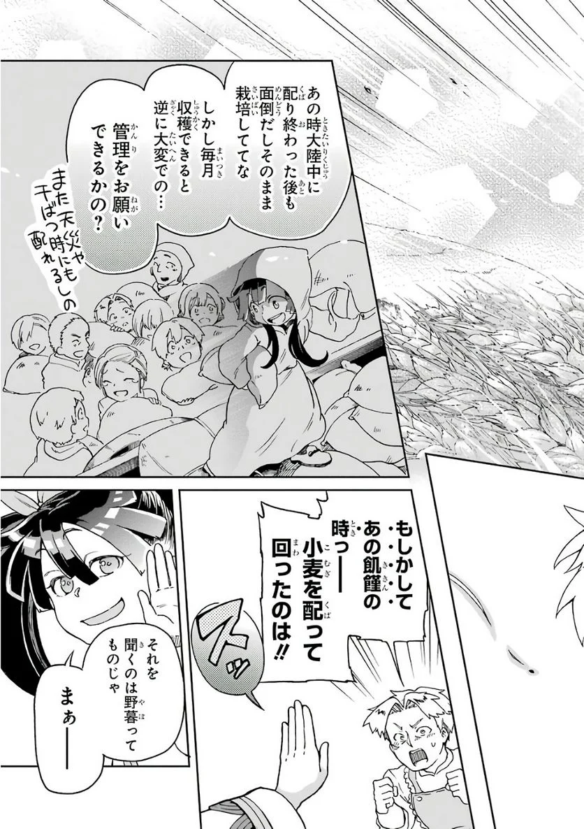 たとえばラストダンジョン前の村の少年が序盤の街で暮らすような物語 第9話 - Page 29