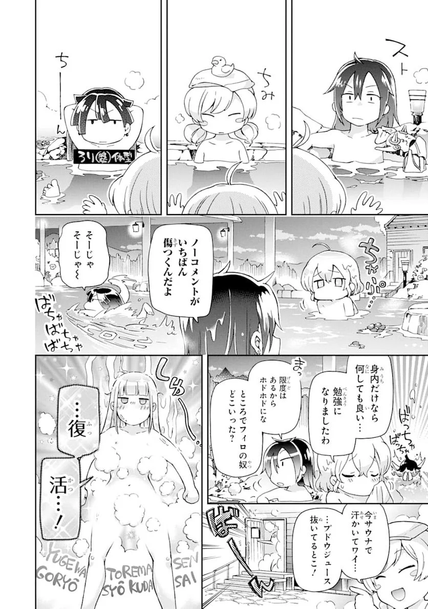 たとえばラストダンジョン前の村の少年が序盤の街で暮らすような物語 第24話 - Page 24