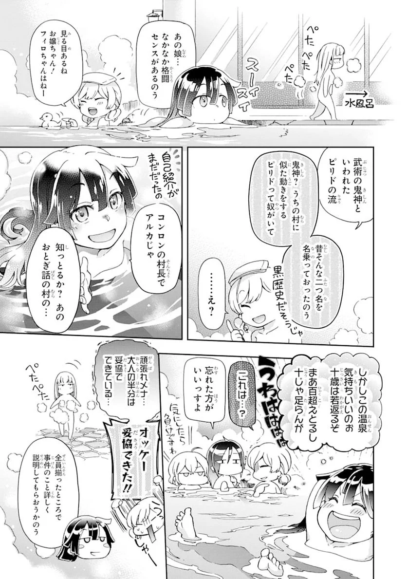 たとえばラストダンジョン前の村の少年が序盤の街で暮らすような物語 第24話 - Page 25