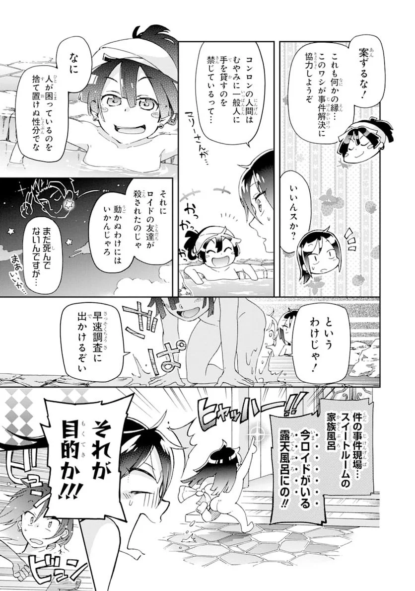 たとえばラストダンジョン前の村の少年が序盤の街で暮らすような物語 第24話 - Page 27