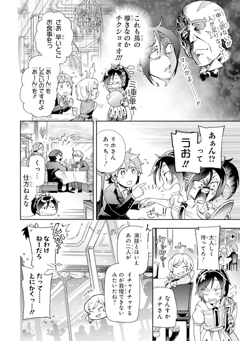 たとえばラストダンジョン前の村の少年が序盤の街で暮らすような物語 第24話 - Page 4