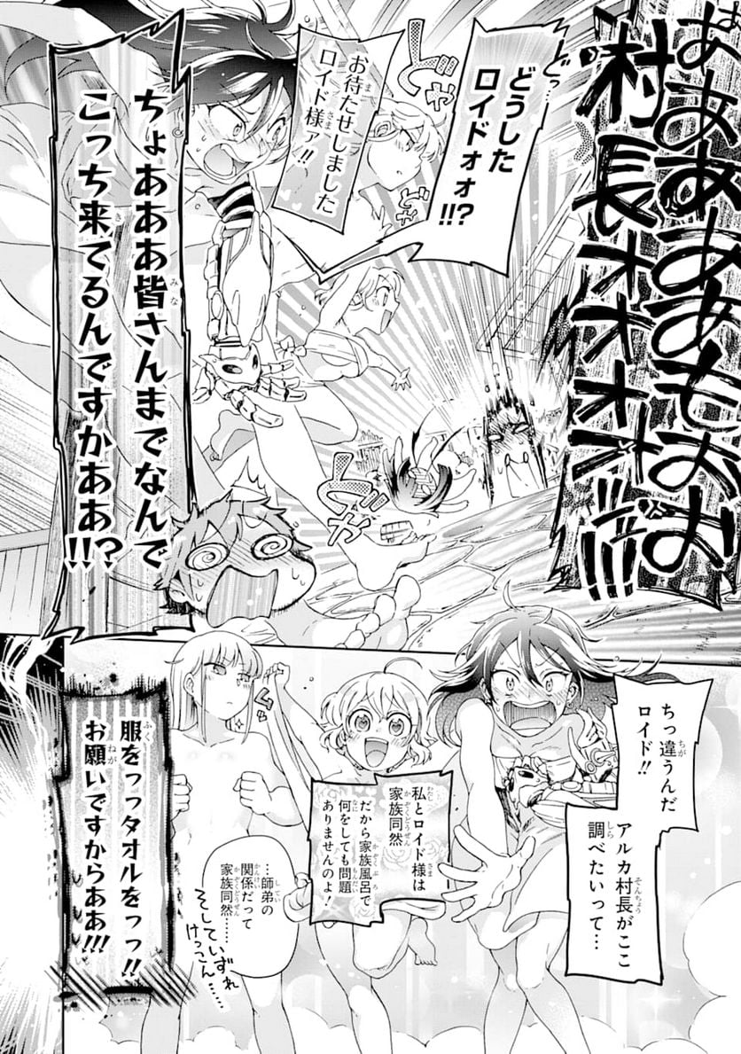 たとえばラストダンジョン前の村の少年が序盤の街で暮らすような物語 第24話 - Page 32