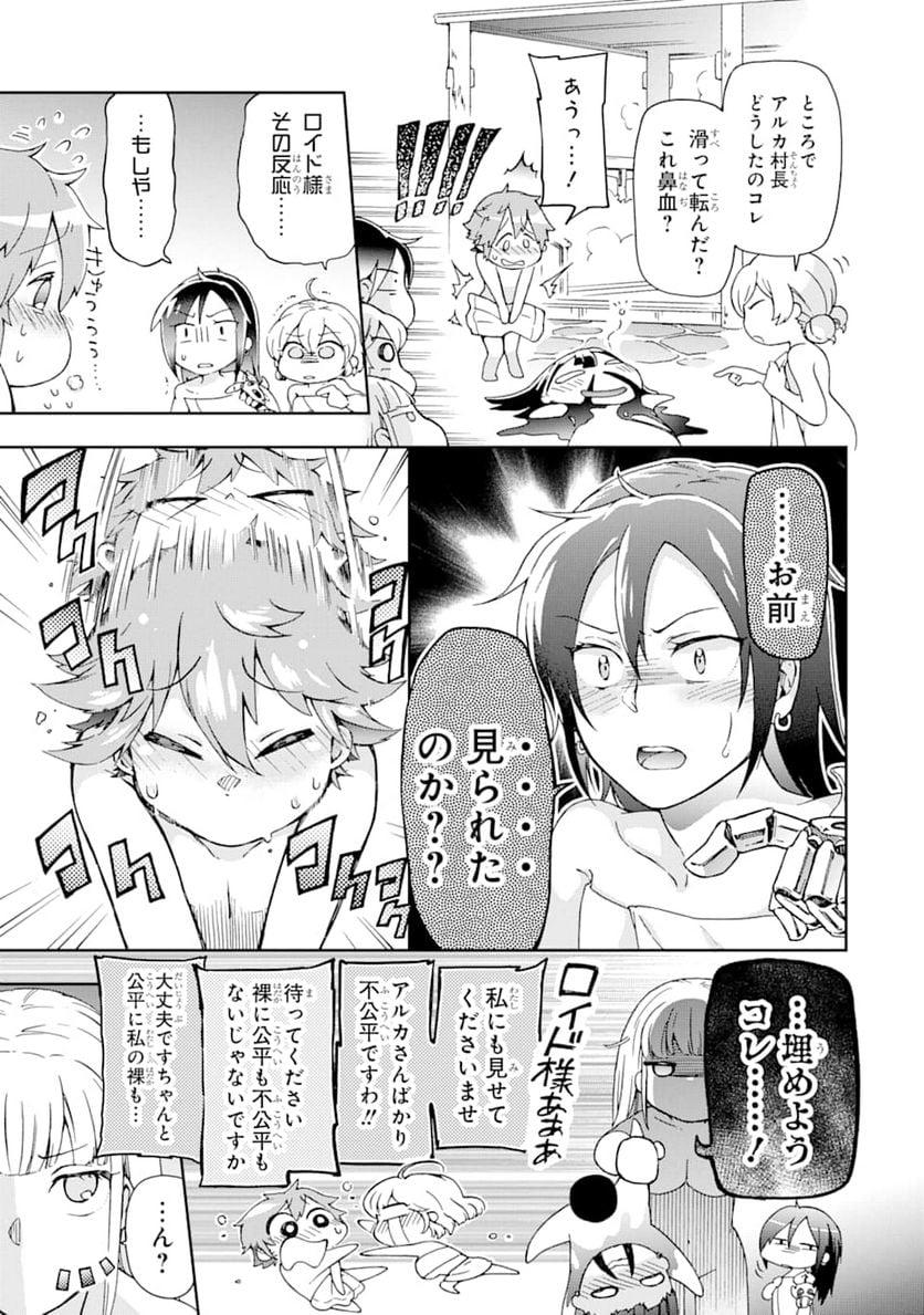 たとえばラストダンジョン前の村の少年が序盤の街で暮らすような物語 第24話 - Page 33