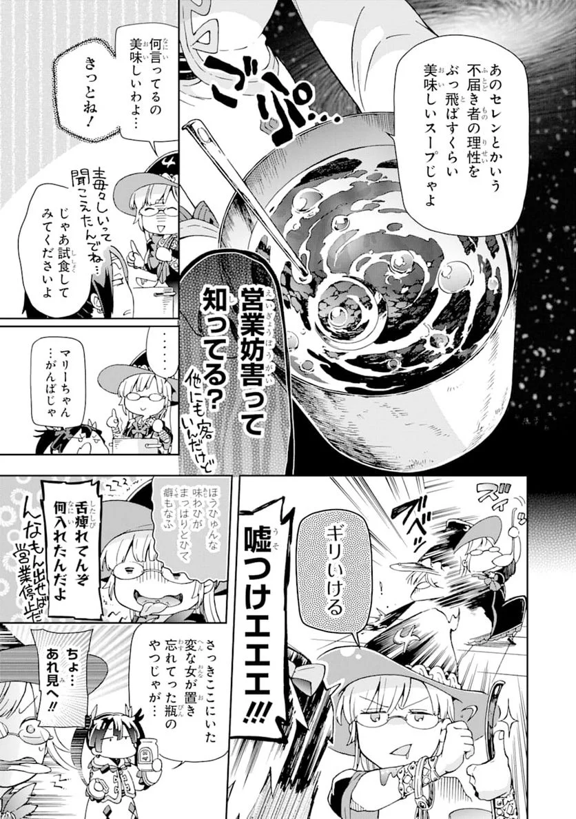 たとえばラストダンジョン前の村の少年が序盤の街で暮らすような物語 第24話 - Page 7