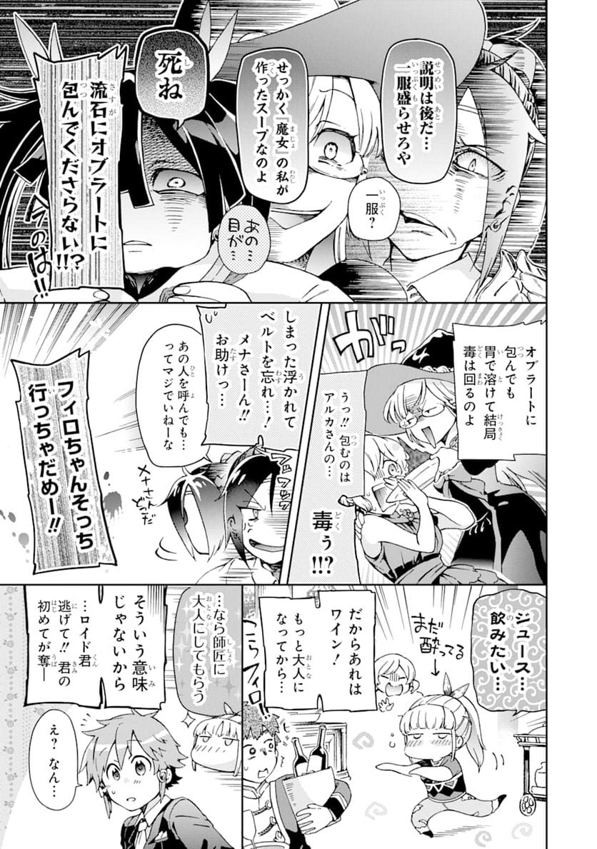 たとえばラストダンジョン前の村の少年が序盤の街で暮らすような物語 第24話 - Page 9