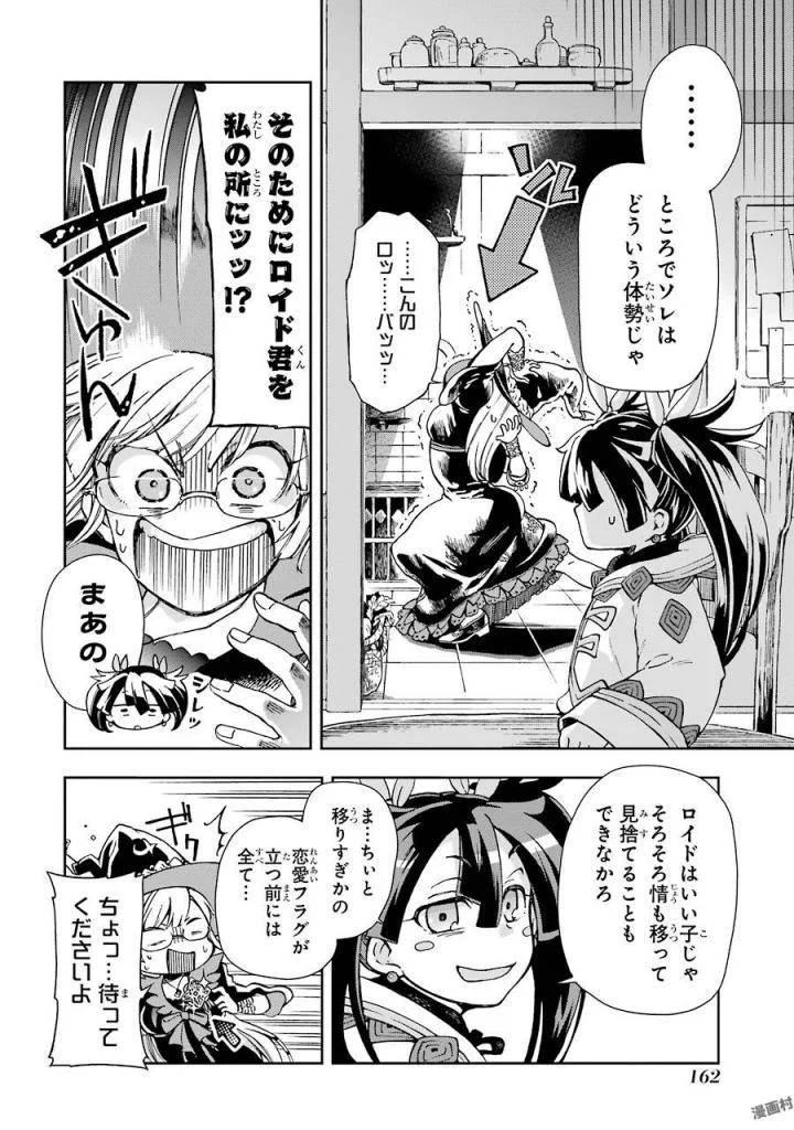 たとえばラストダンジョン前の村の少年が序盤の街で暮らすような物語 第4話 - Page 8