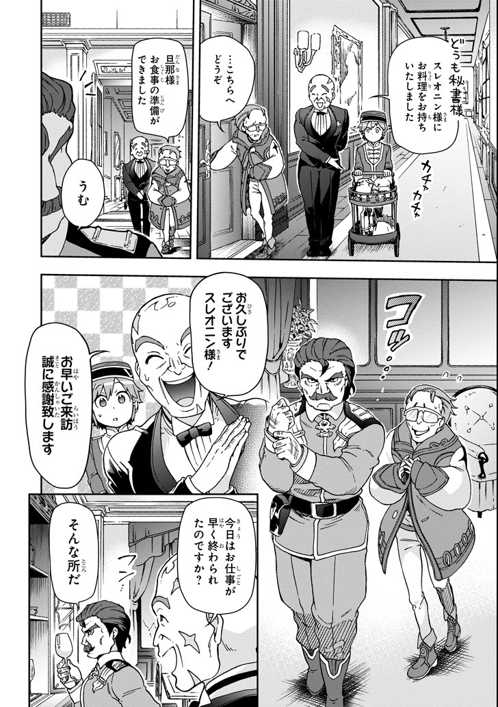 たとえばラストダンジョン前の村の少年が序盤の街で暮らすような物語 第20話 - Page 16