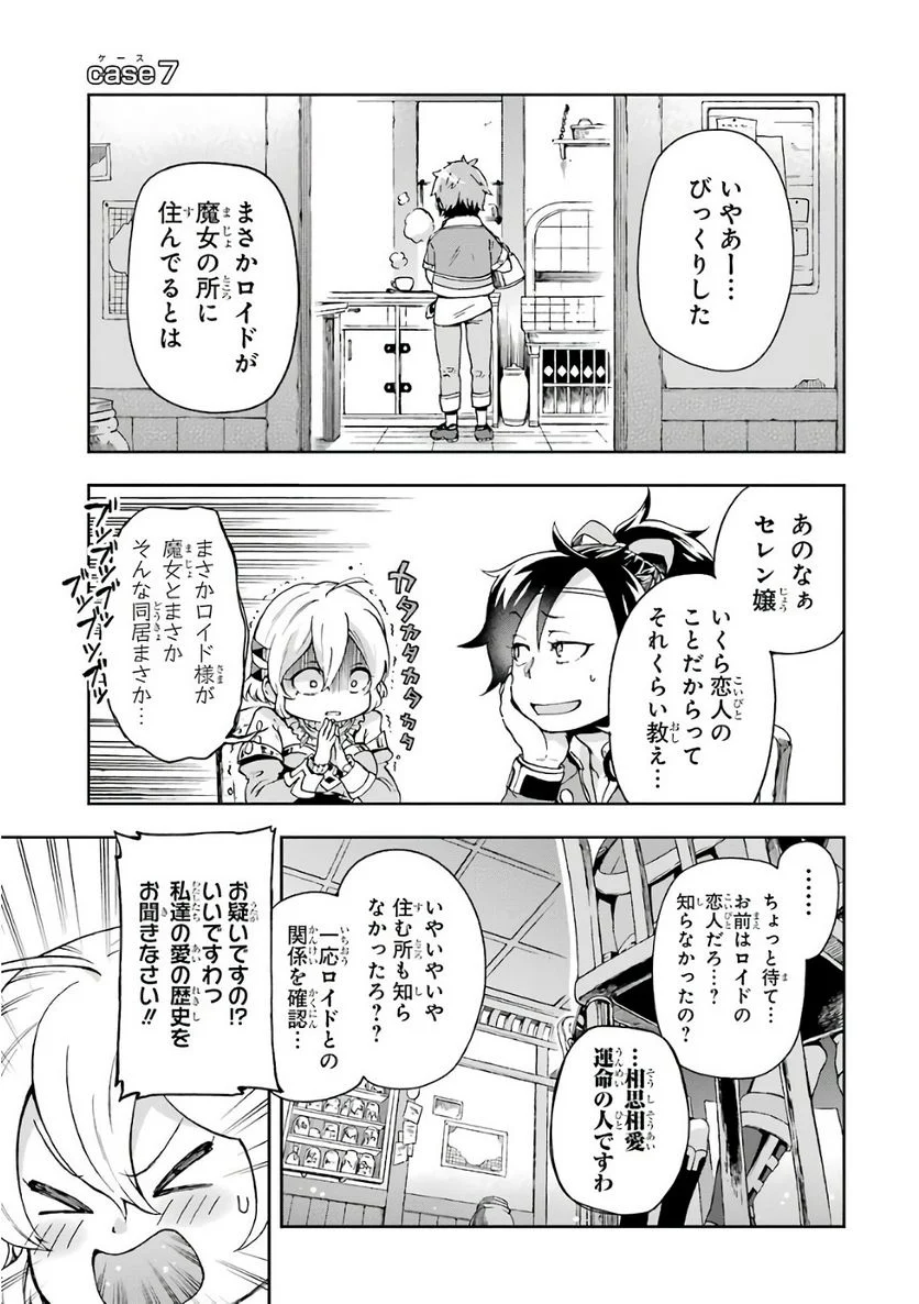 たとえばラストダンジョン前の村の少年が序盤の街で暮らすような物語 第7話 - Page 1