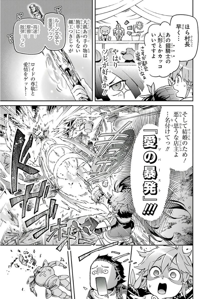 たとえばラストダンジョン前の村の少年が序盤の街で暮らすような物語 第7話 - Page 35