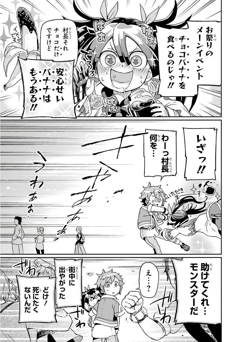 たとえばラストダンジョン前の村の少年が序盤の街で暮らすような物語 第7話 - Page 37