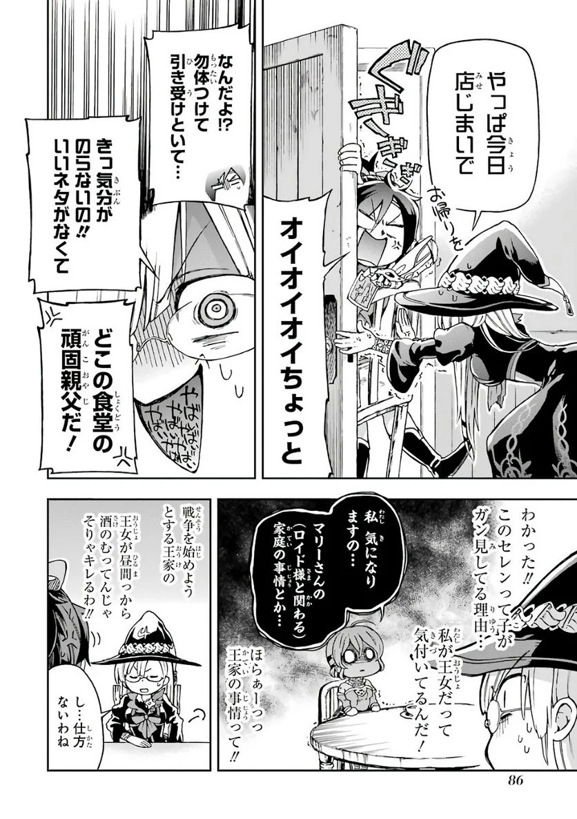 たとえばラストダンジョン前の村の少年が序盤の街で暮らすような物語 第7話 - Page 10