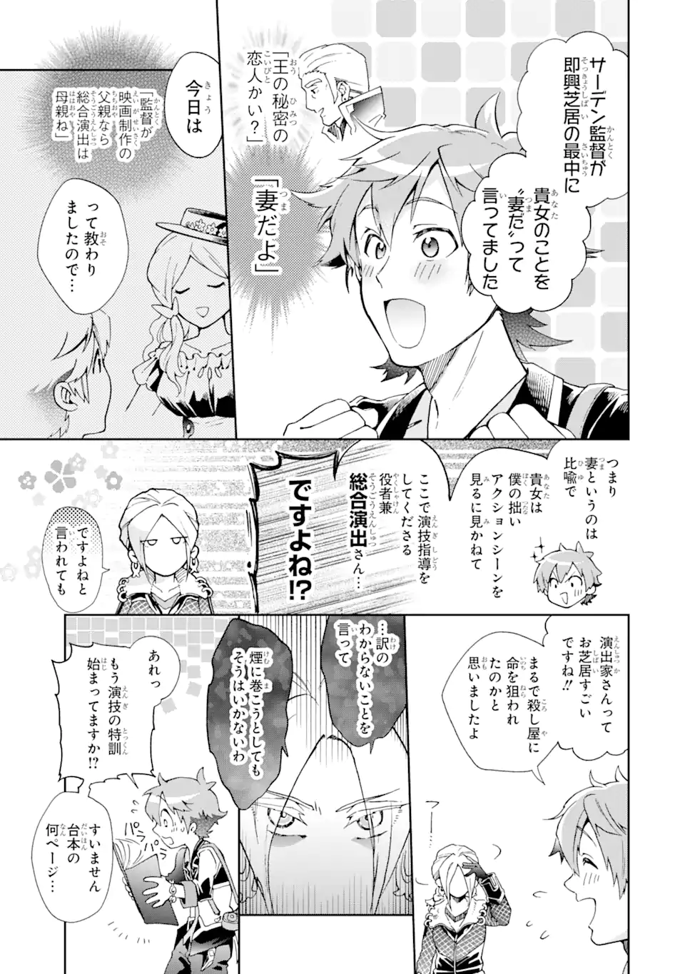 たとえばラストダンジョン前の村の少年が序盤の街で暮らすような物語 - 第50.1話 - Page 21