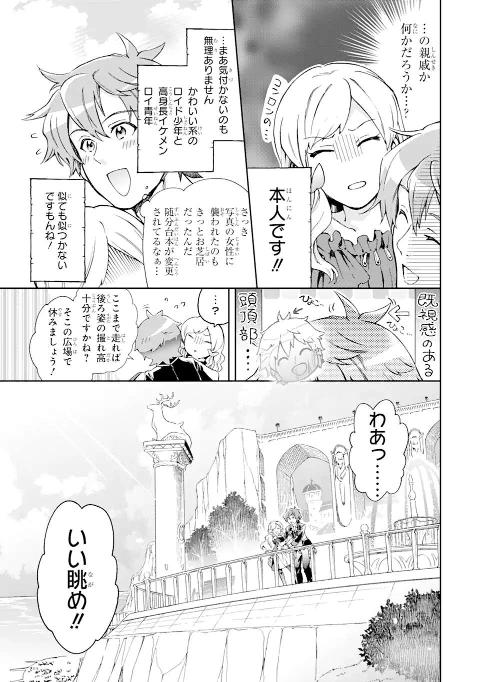 たとえばラストダンジョン前の村の少年が序盤の街で暮らすような物語 - 第50.1話 - Page 9