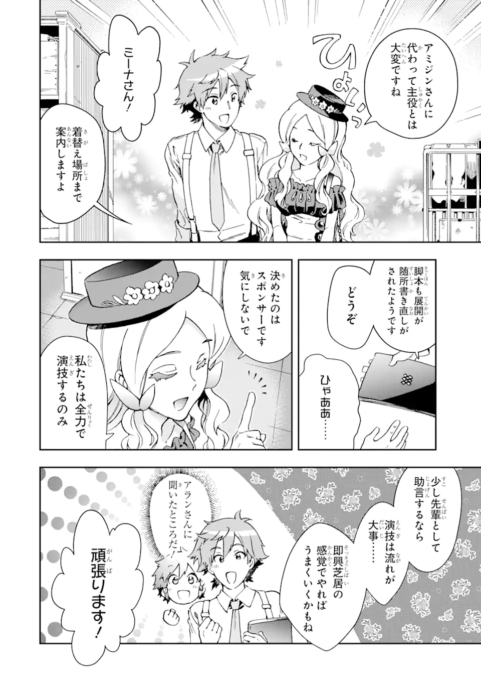 たとえばラストダンジョン前の村の少年が序盤の街で暮らすような物語 第48.3話 - Page 2