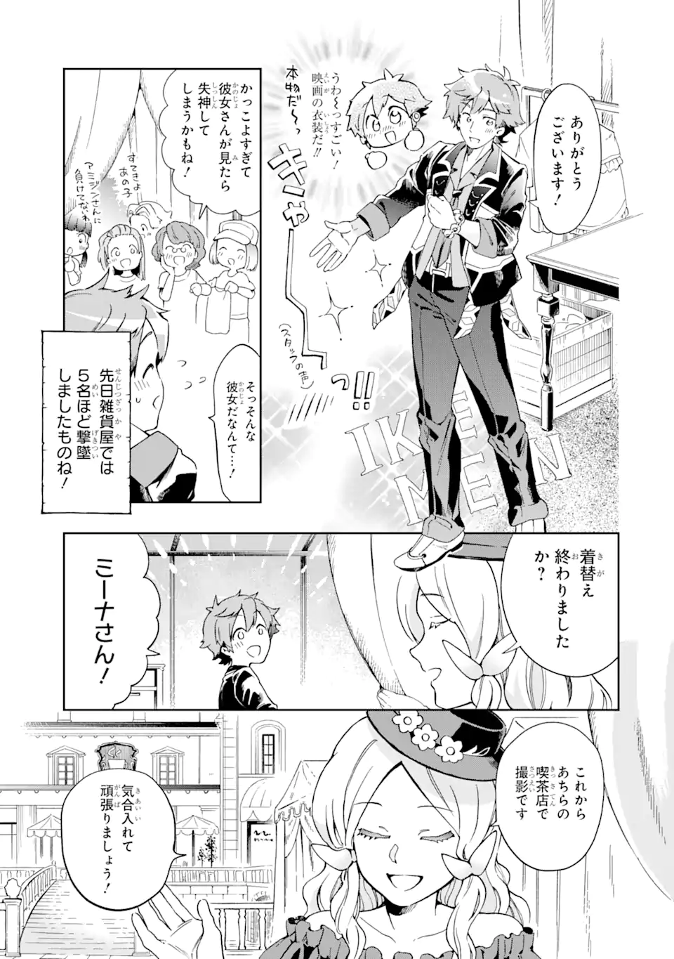 たとえばラストダンジョン前の村の少年が序盤の街で暮らすような物語 第48.3話 - Page 11