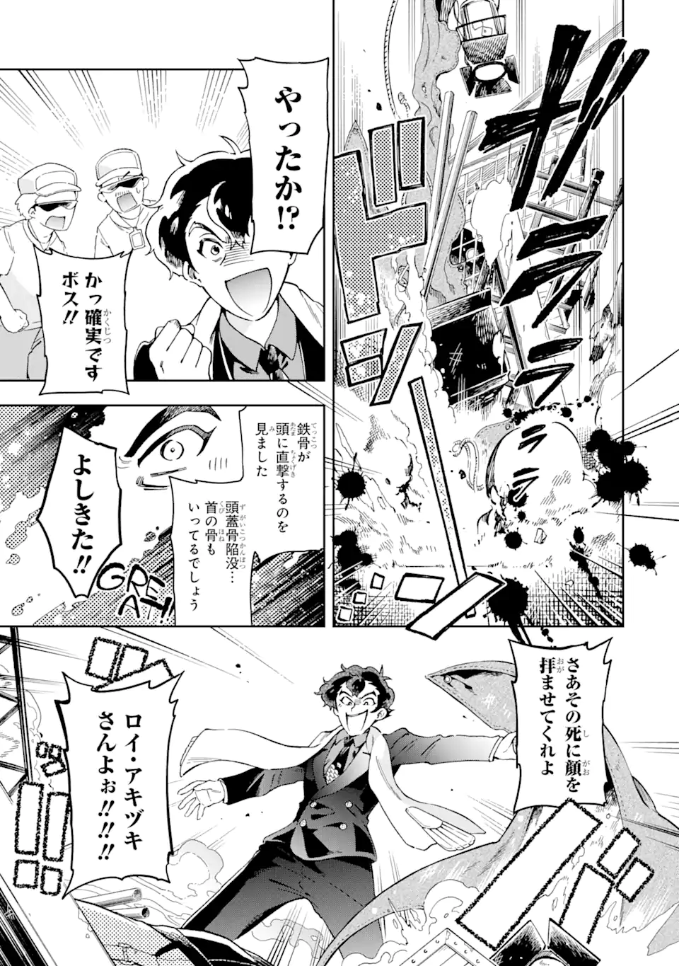 たとえばラストダンジョン前の村の少年が序盤の街で暮らすような物語 第48.3話 - Page 5