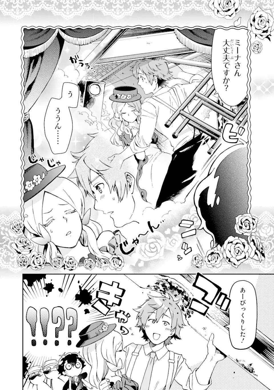 たとえばラストダンジョン前の村の少年が序盤の街で暮らすような物語 第48.3話 - Page 6