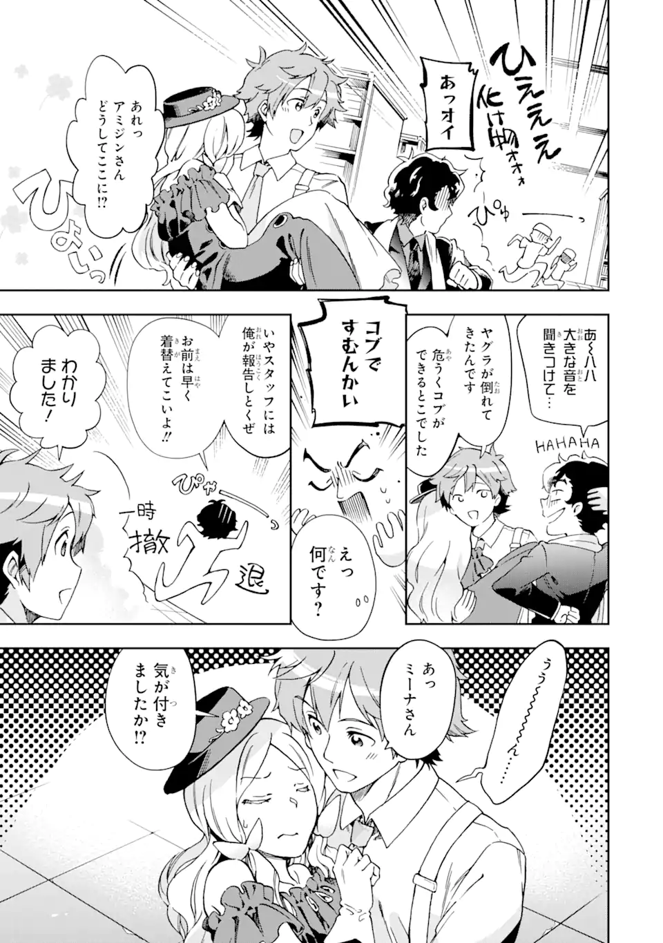 たとえばラストダンジョン前の村の少年が序盤の街で暮らすような物語 第48.3話 - Page 7