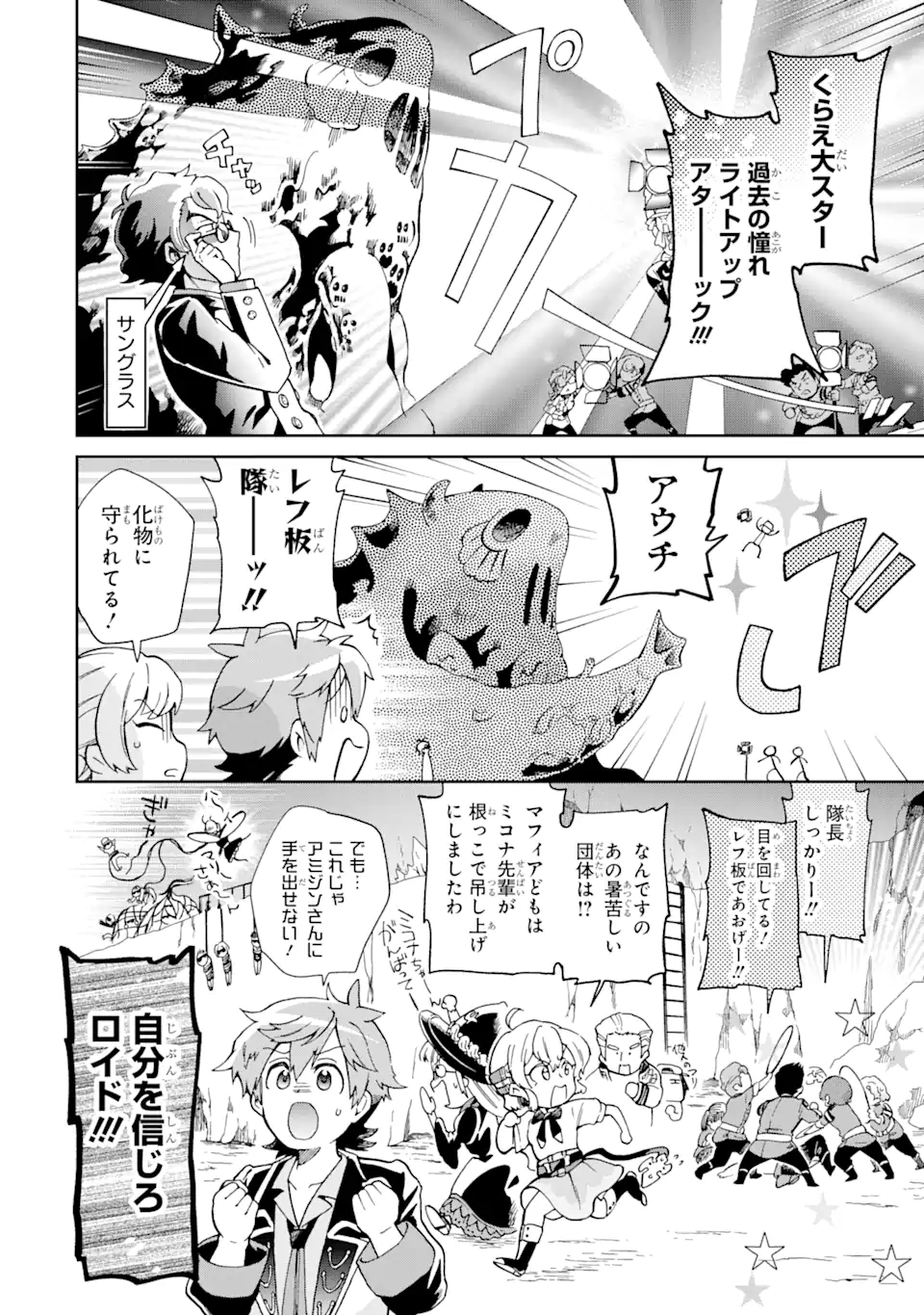 たとえばラストダンジョン前の村の少年が序盤の街で暮らすような物語 第52.1話 - Page 12