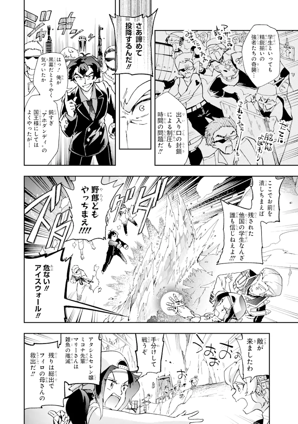 たとえばラストダンジョン前の村の少年が序盤の街で暮らすような物語 第52.1話 - Page 6