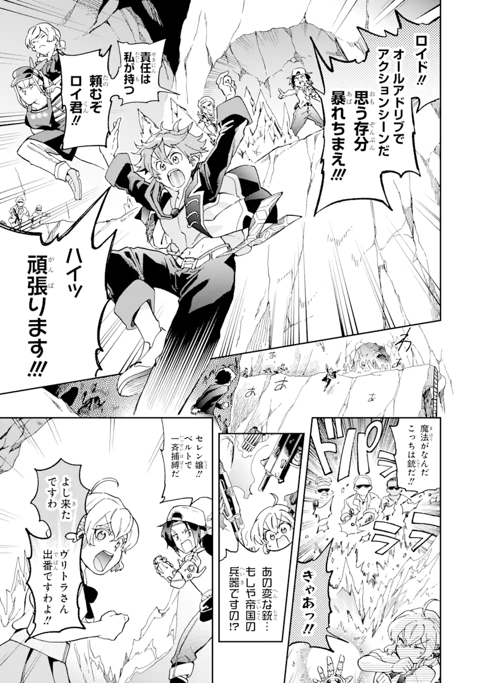 たとえばラストダンジョン前の村の少年が序盤の街で暮らすような物語 第52.1話 - Page 7