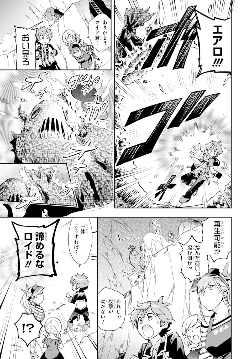 たとえばラストダンジョン前の村の少年が序盤の街で暮らすような物語 第52.1話 - Page 9