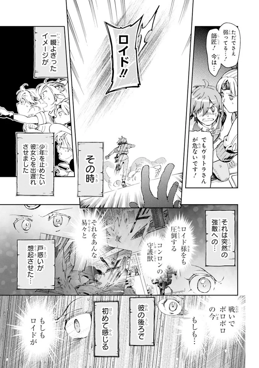 たとえばラストダンジョン前の村の少年が序盤の街で暮らすような物語 第36話 - Page 15