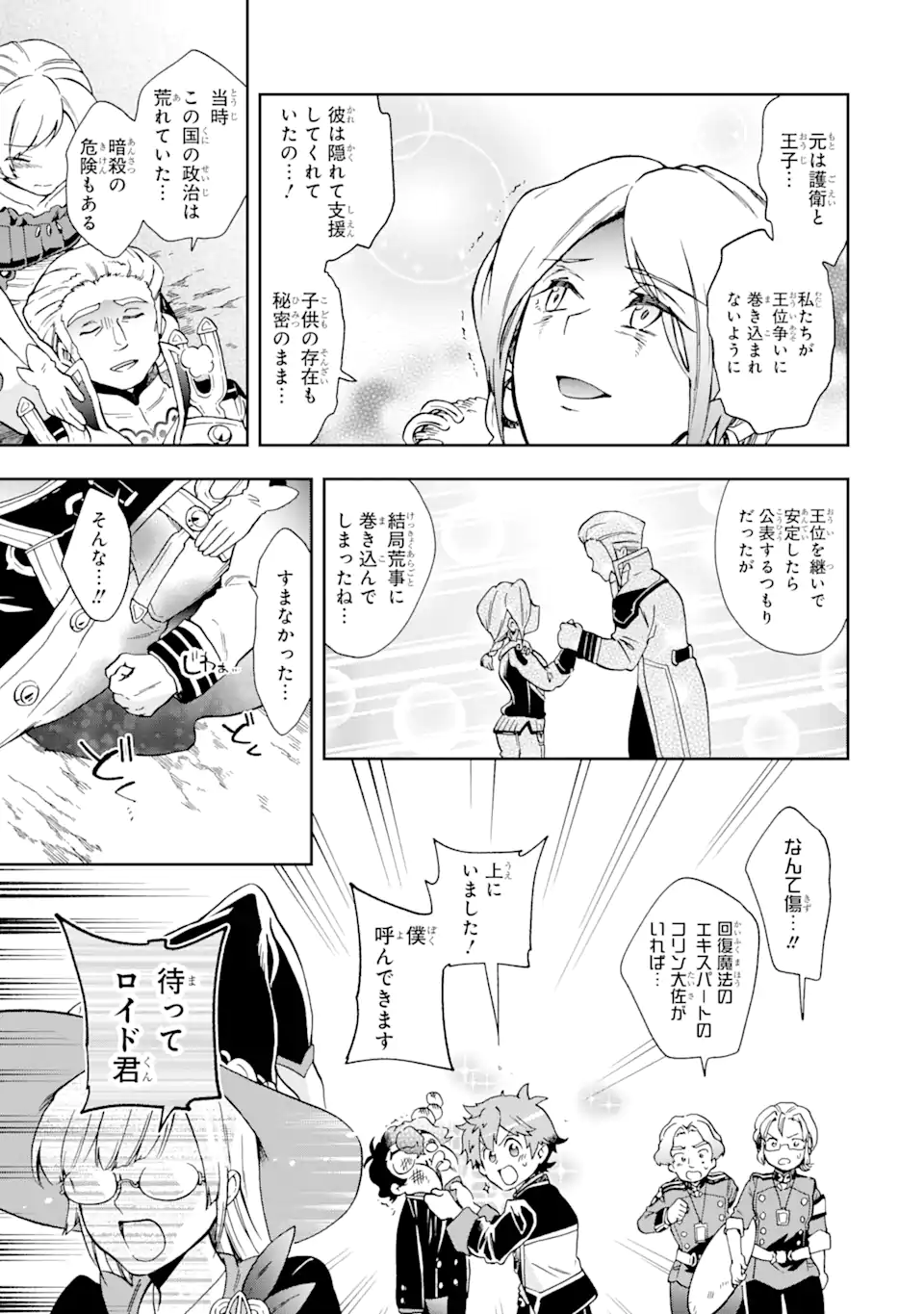 たとえばラストダンジョン前の村の少年が序盤の街で暮らすような物語 第52.3話 - Page 7