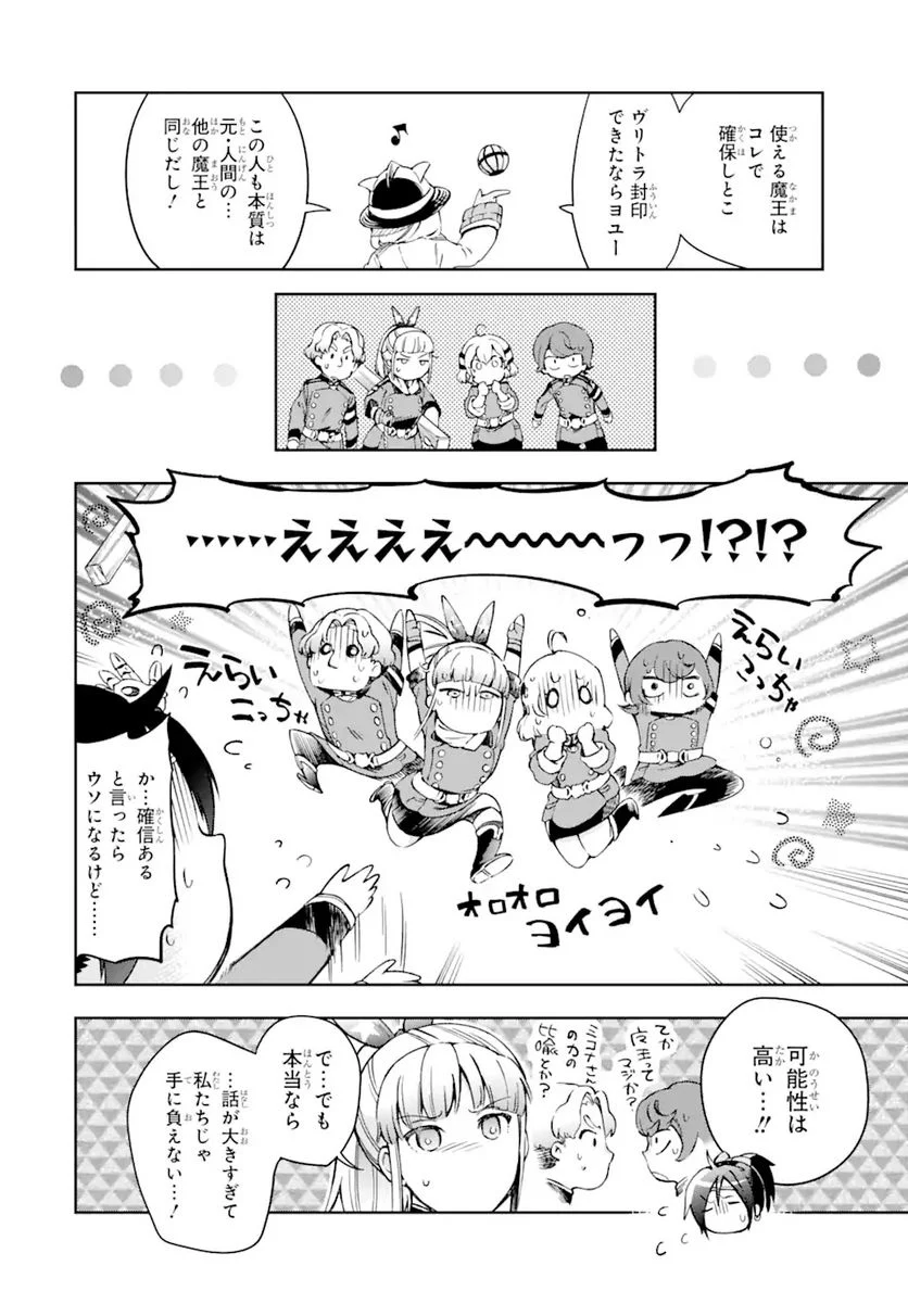 たとえばラストダンジョン前の村の少年が序盤の街で暮らすような物語 第41.3話 - Page 11