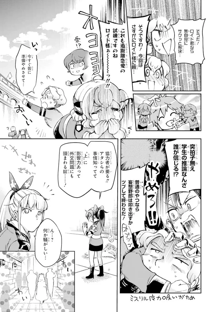 たとえばラストダンジョン前の村の少年が序盤の街で暮らすような物語 第41.3話 - Page 12