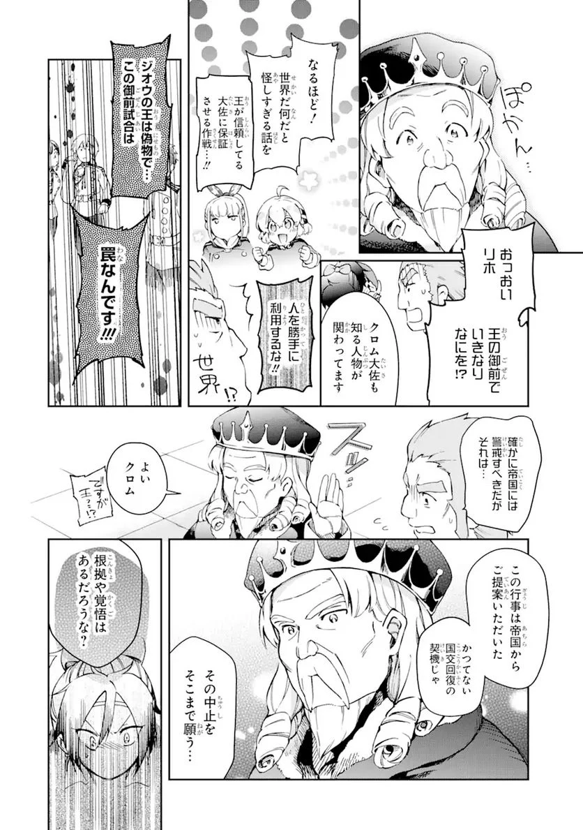 たとえばラストダンジョン前の村の少年が序盤の街で暮らすような物語 第41.3話 - Page 15