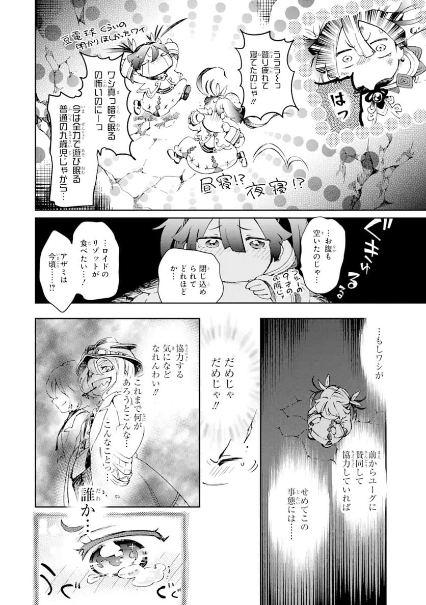 たとえばラストダンジョン前の村の少年が序盤の街で暮らすような物語 第41.3話 - Page 19