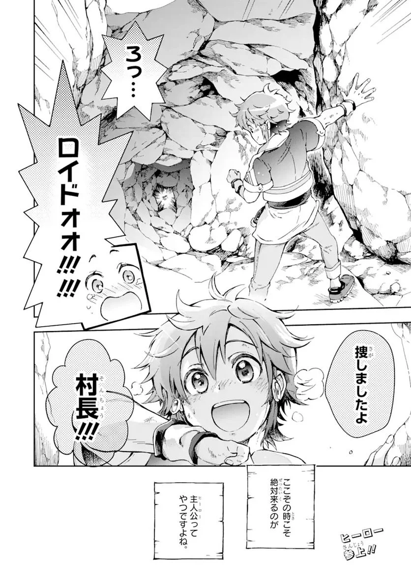 たとえばラストダンジョン前の村の少年が序盤の街で暮らすような物語 第41.3話 - Page 21