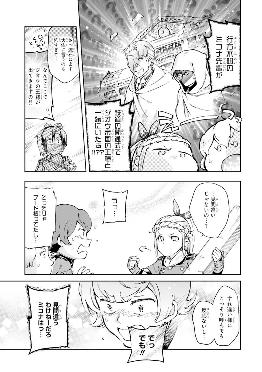 たとえばラストダンジョン前の村の少年が序盤の街で暮らすような物語 第41.3話 - Page 4