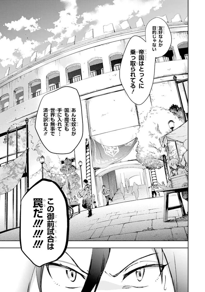 たとえばラストダンジョン前の村の少年が序盤の街で暮らすような物語 第41.3話 - Page 10