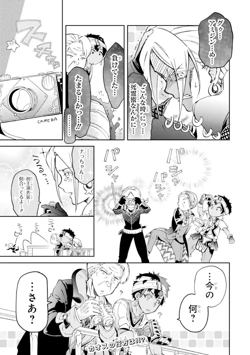 たとえばラストダンジョン前の村の少年が序盤の街で暮らすような物語 第49.3話 - Page 24