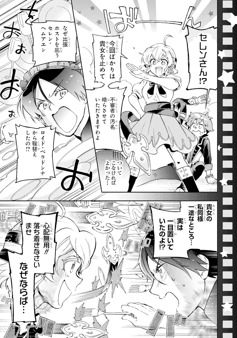 たとえばラストダンジョン前の村の少年が序盤の街で暮らすような物語 第49.3話 - Page 10