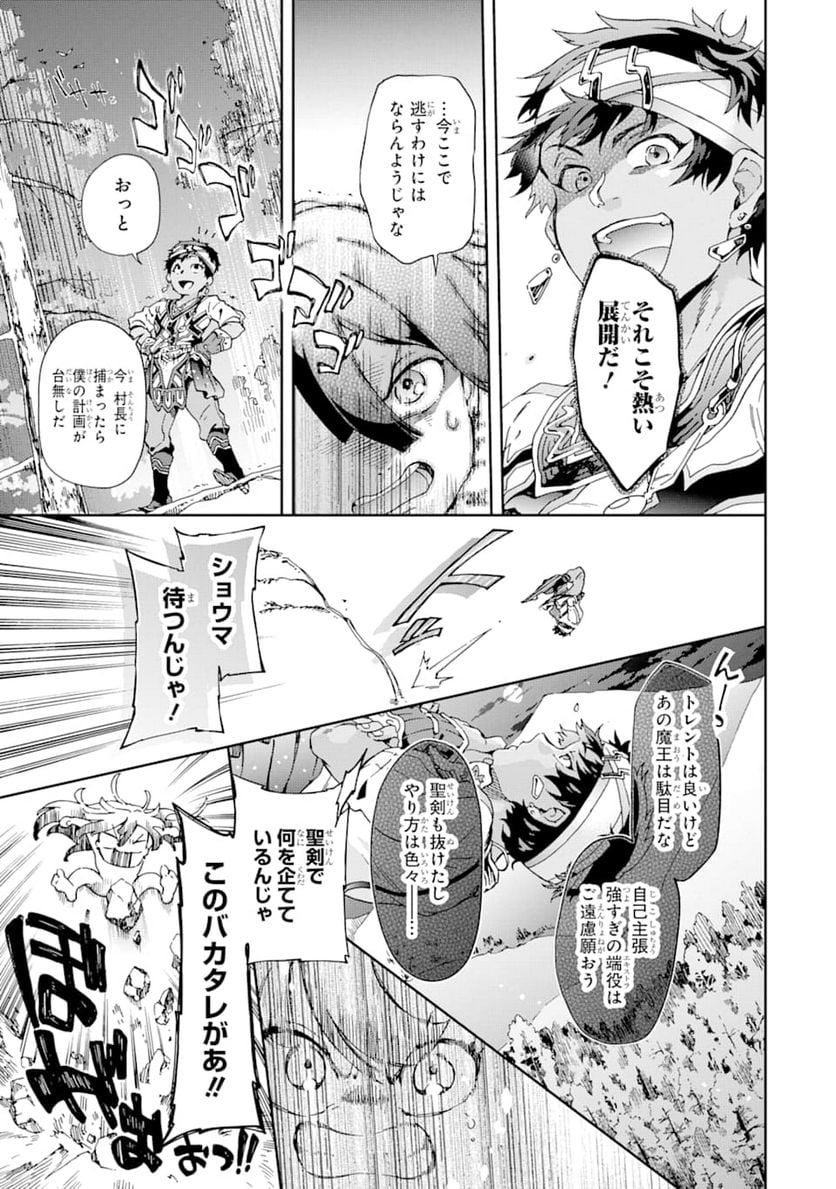 たとえばラストダンジョン前の村の少年が序盤の街で暮らすような物語 第28話 - Page 12