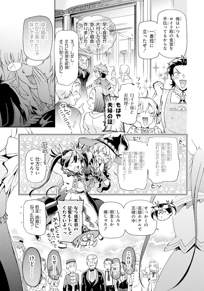 たとえばラストダンジョン前の村の少年が序盤の街で暮らすような物語 第28話 - Page 16